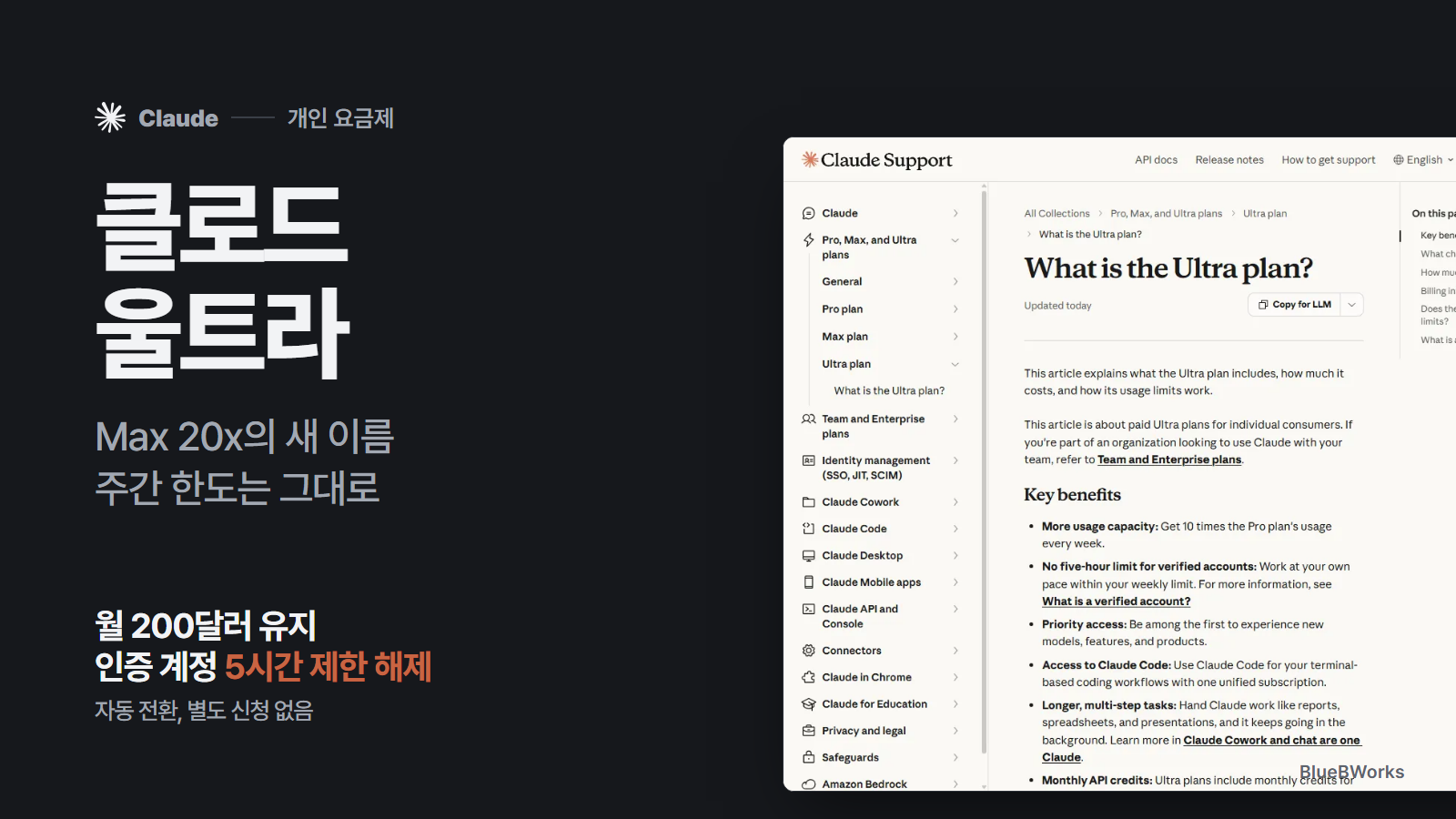 클로드 울트라 월 200달러와 인증 계정 5시간 제한 해제